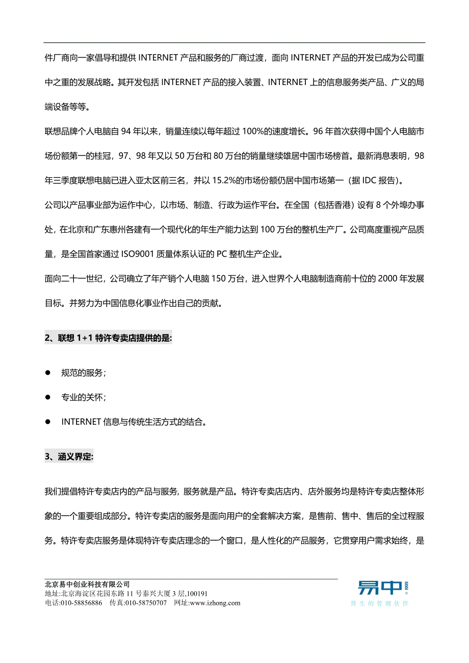 联想集团的员工行为规范手册_第3页