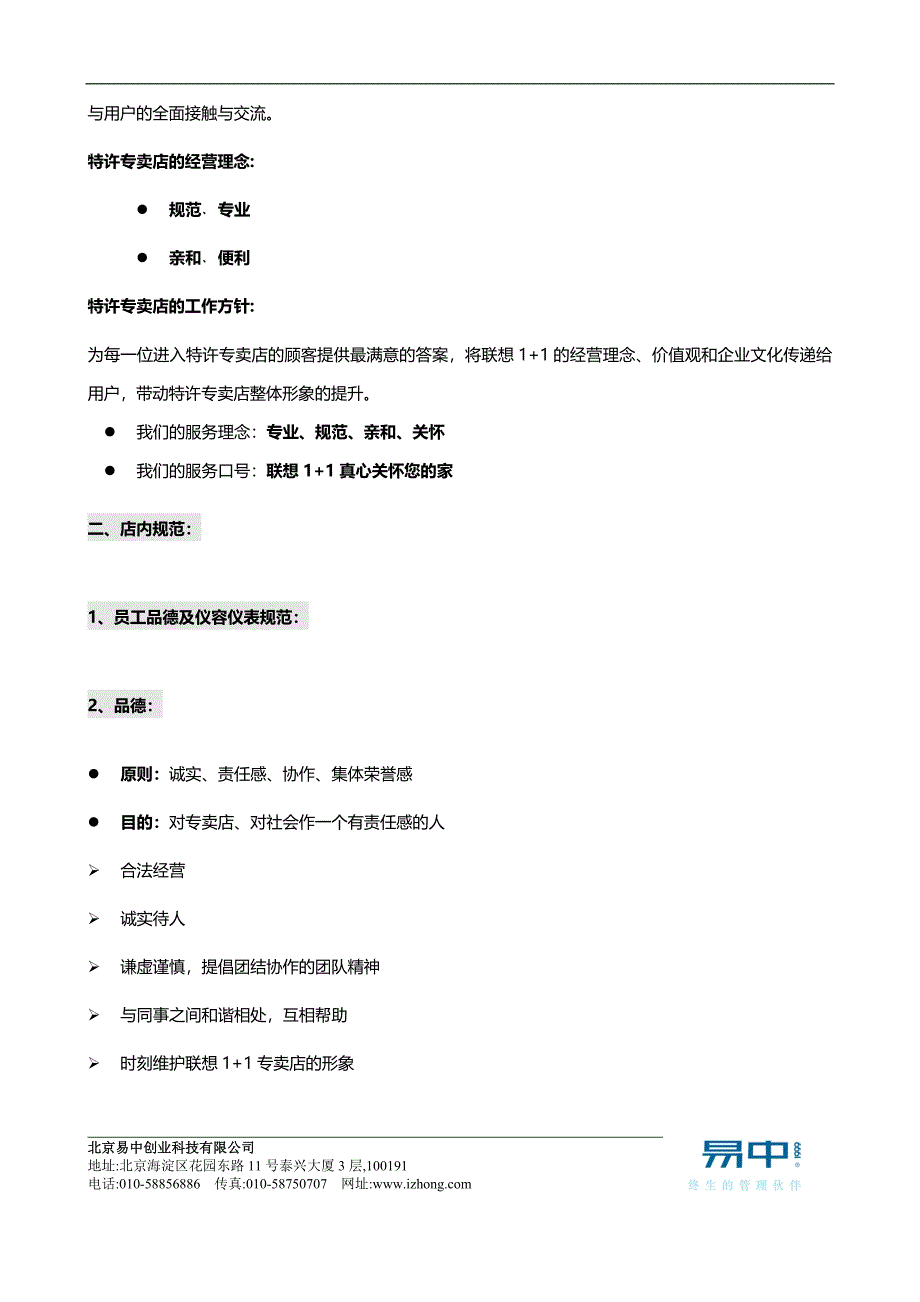 联想集团的员工行为规范手册_第4页