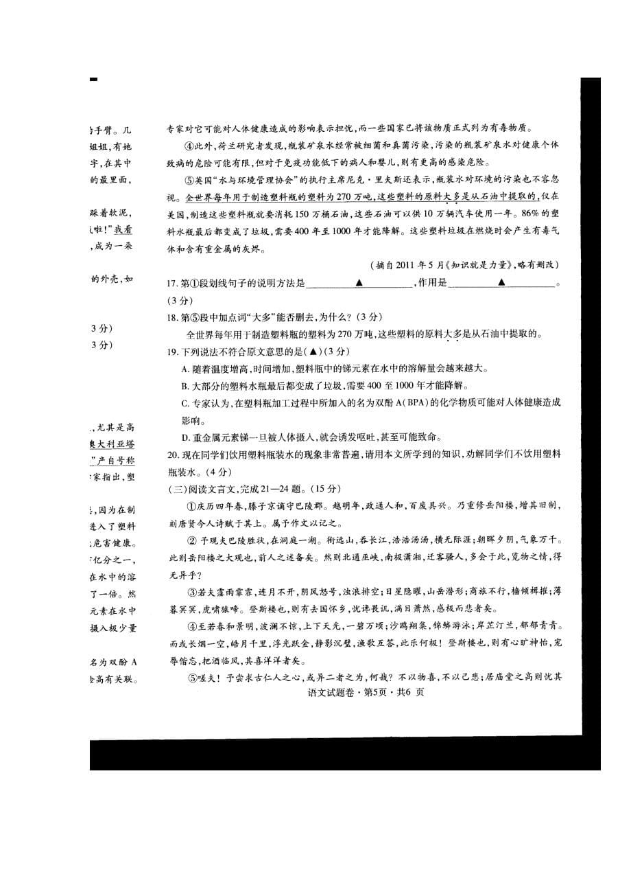 2012六盘水市中考语文试题_第5页