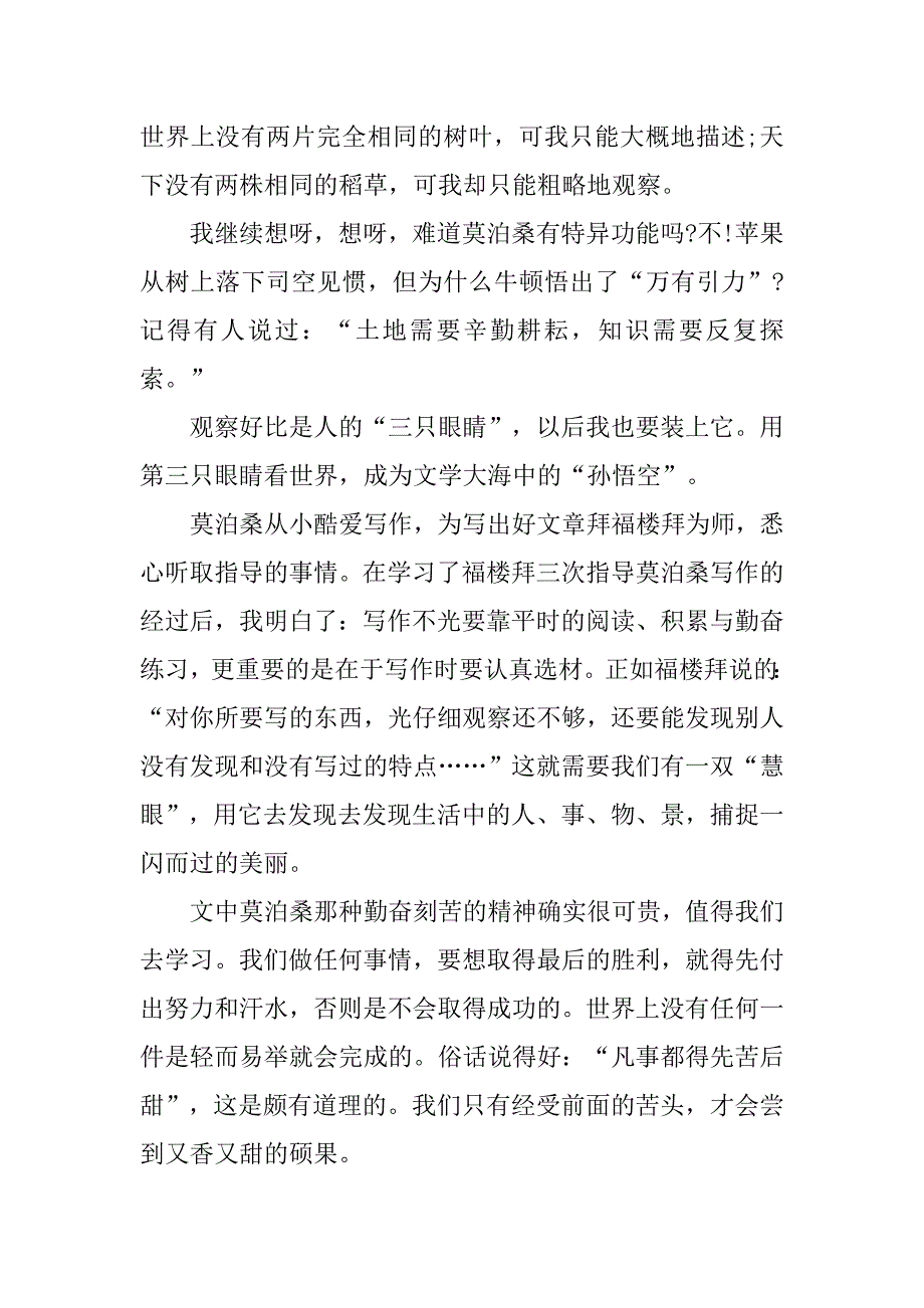 读莫泊桑拜师有感.doc_第3页