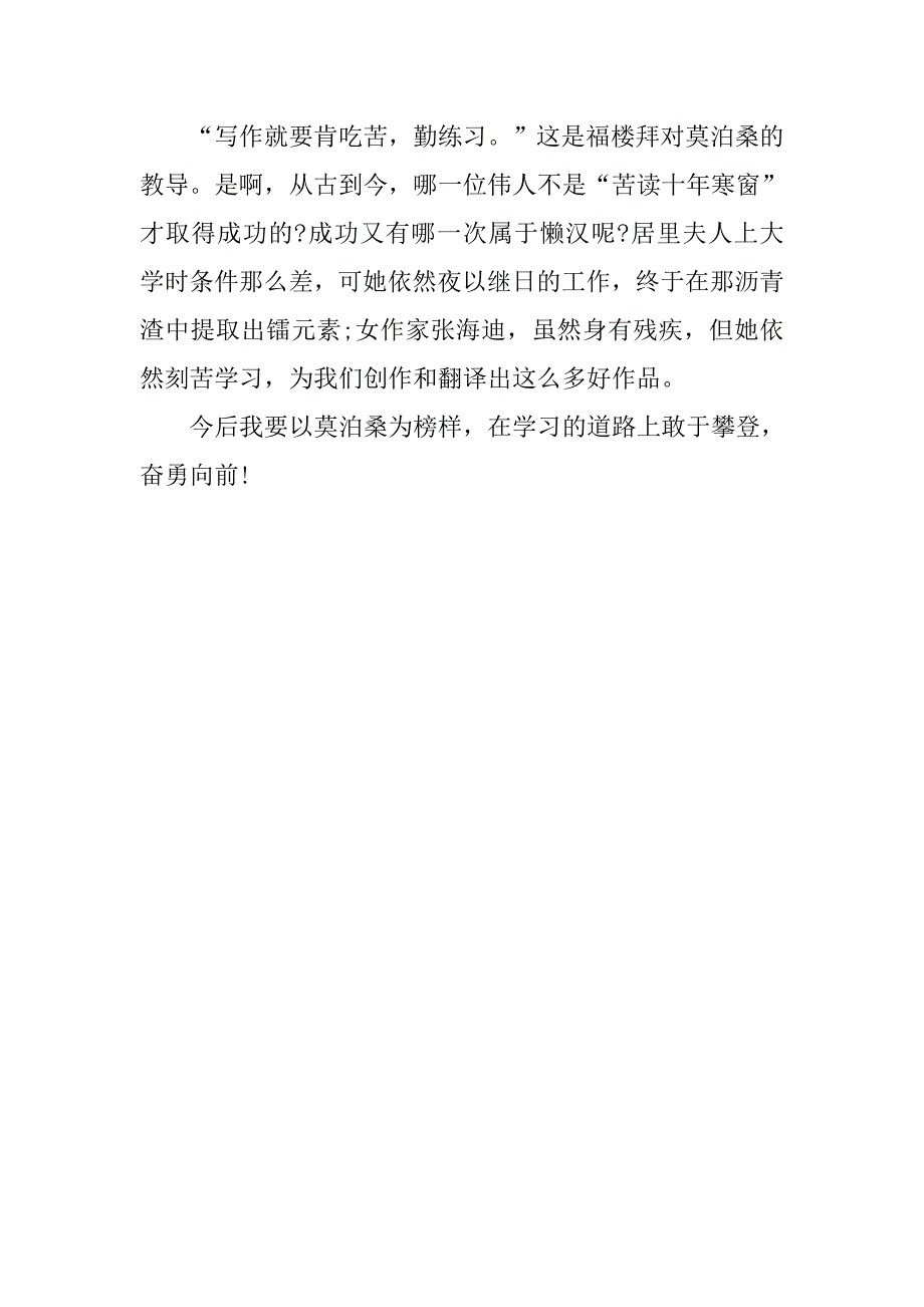 读莫泊桑拜师有感.doc_第4页