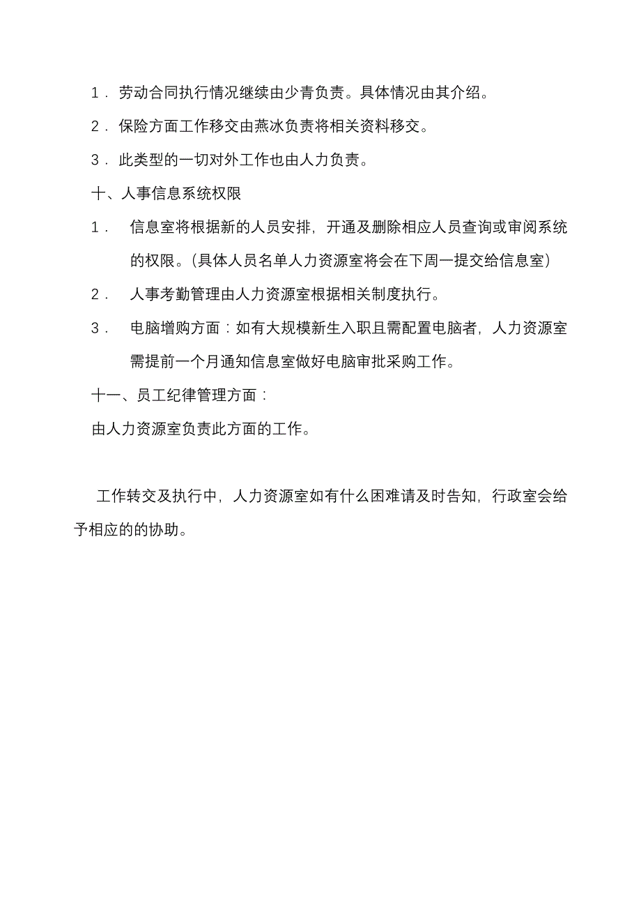 移交工作会议记要_第4页