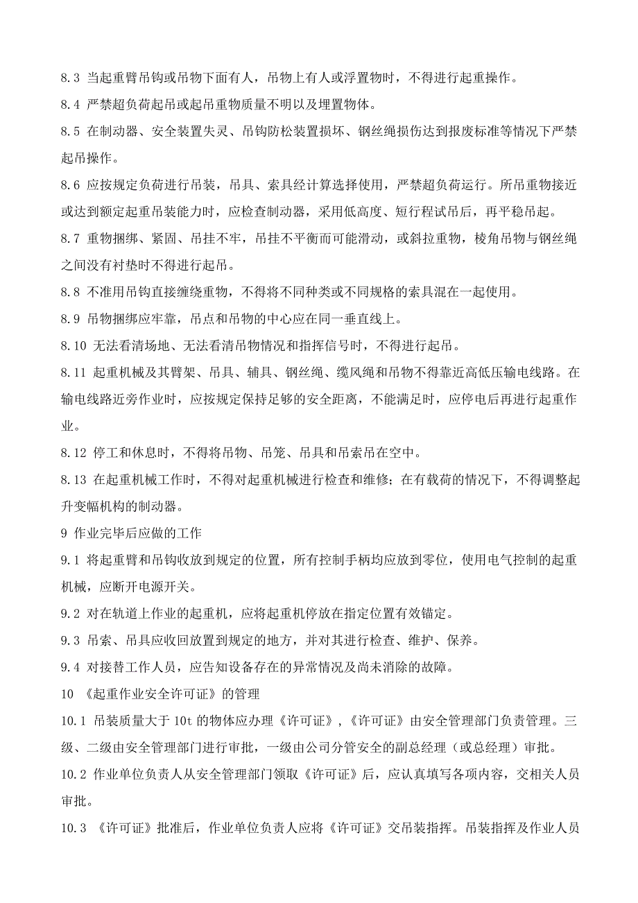 有关危险作业安全管理制度讨论稿_第3页