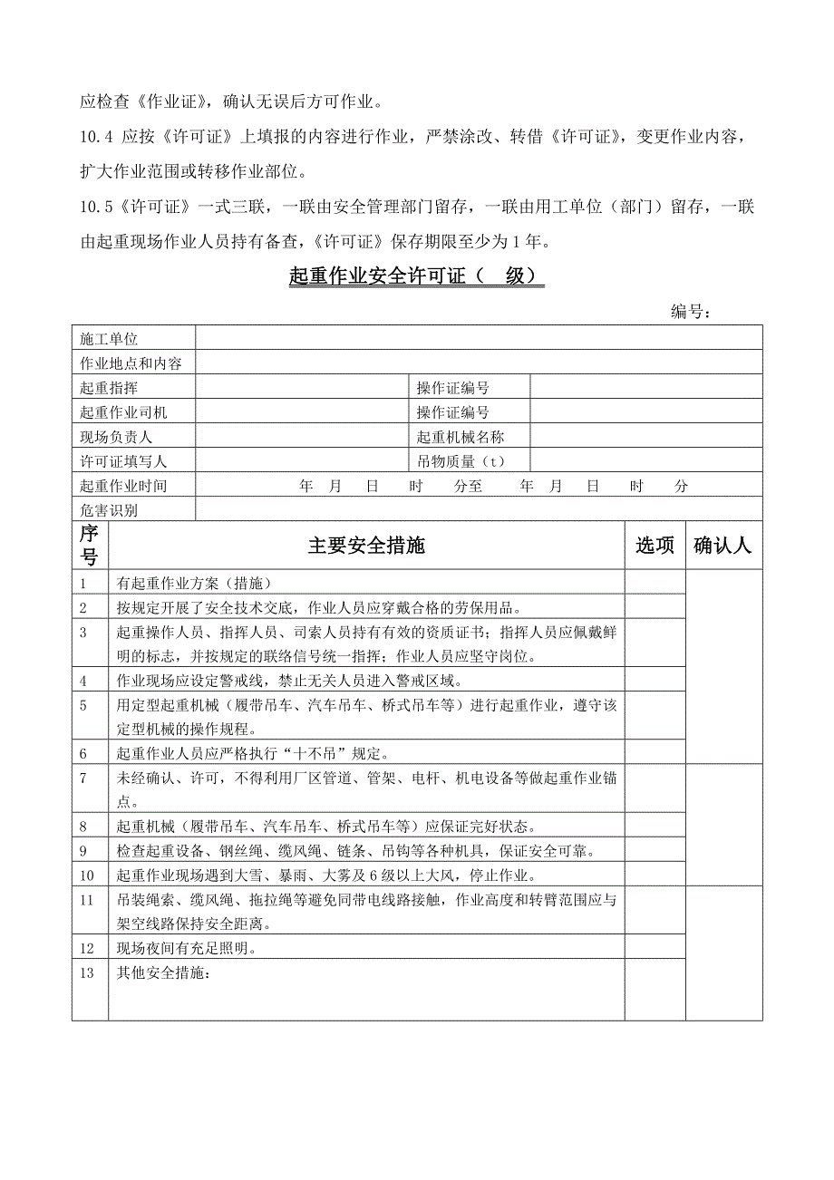 有关危险作业安全管理制度讨论稿_第4页