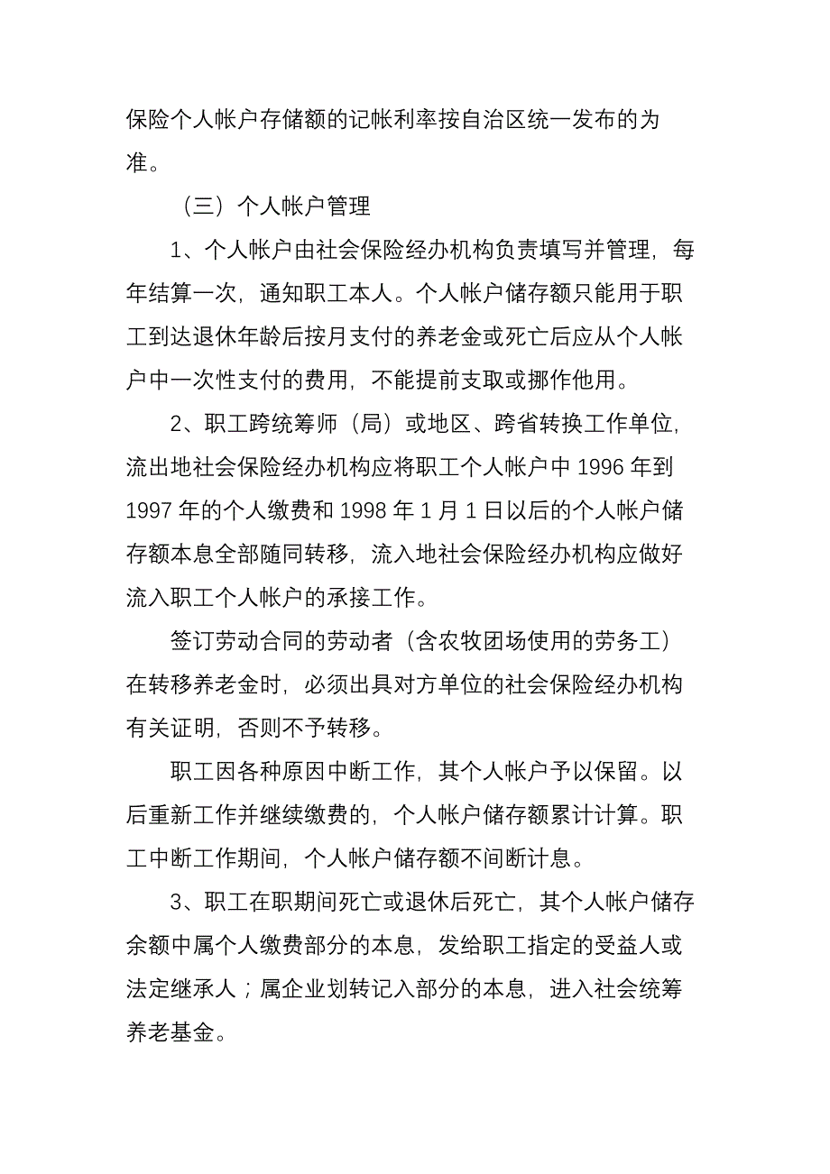 新疆生产建设兵团企业职工基本养老保险统一办法_第4页