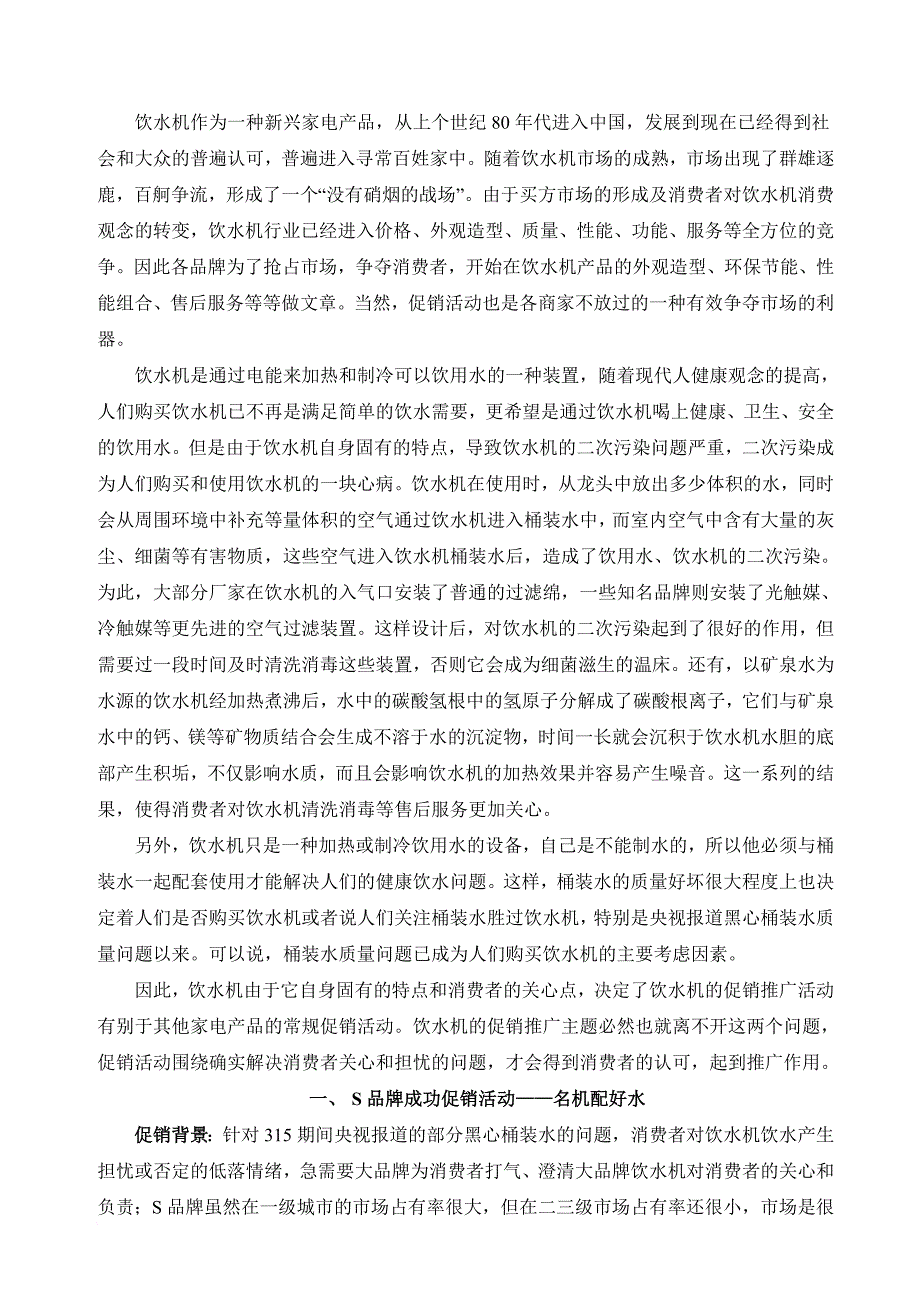 探索饮水机的核心技术_第4页