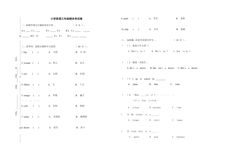 2013年湘少版小学三年级英语下册期末测试卷_第1页