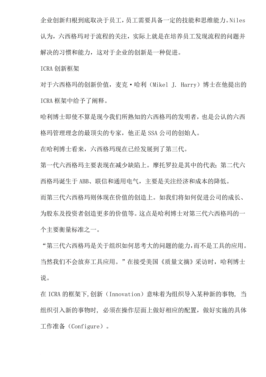 六西格玛：致力于流程的改善和质量的提高_第4页