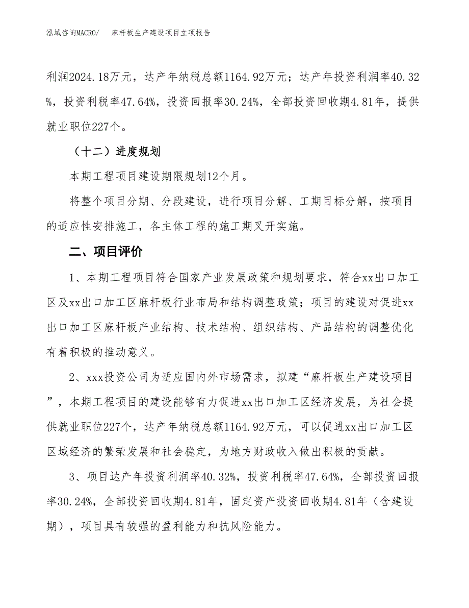 （模板）蒸养砖生产建设项目立项报告_第4页