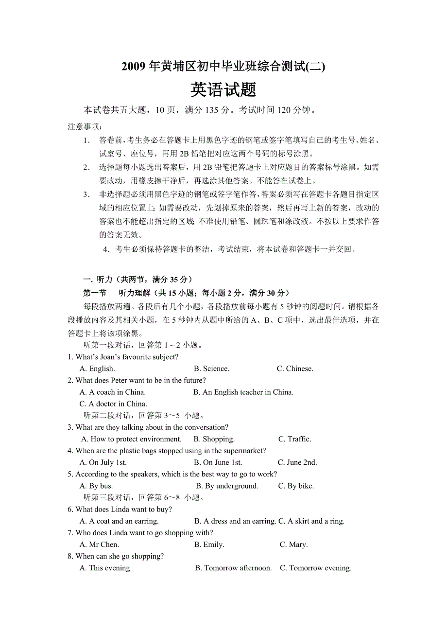 2009年黄埔区初中毕业班综合测试(二)_第1页