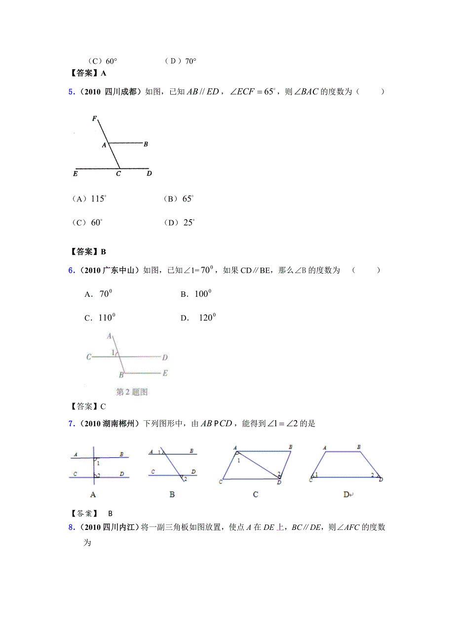 2012年数学中考《平行线的性质与判定》常考题型精选.doc_第2页