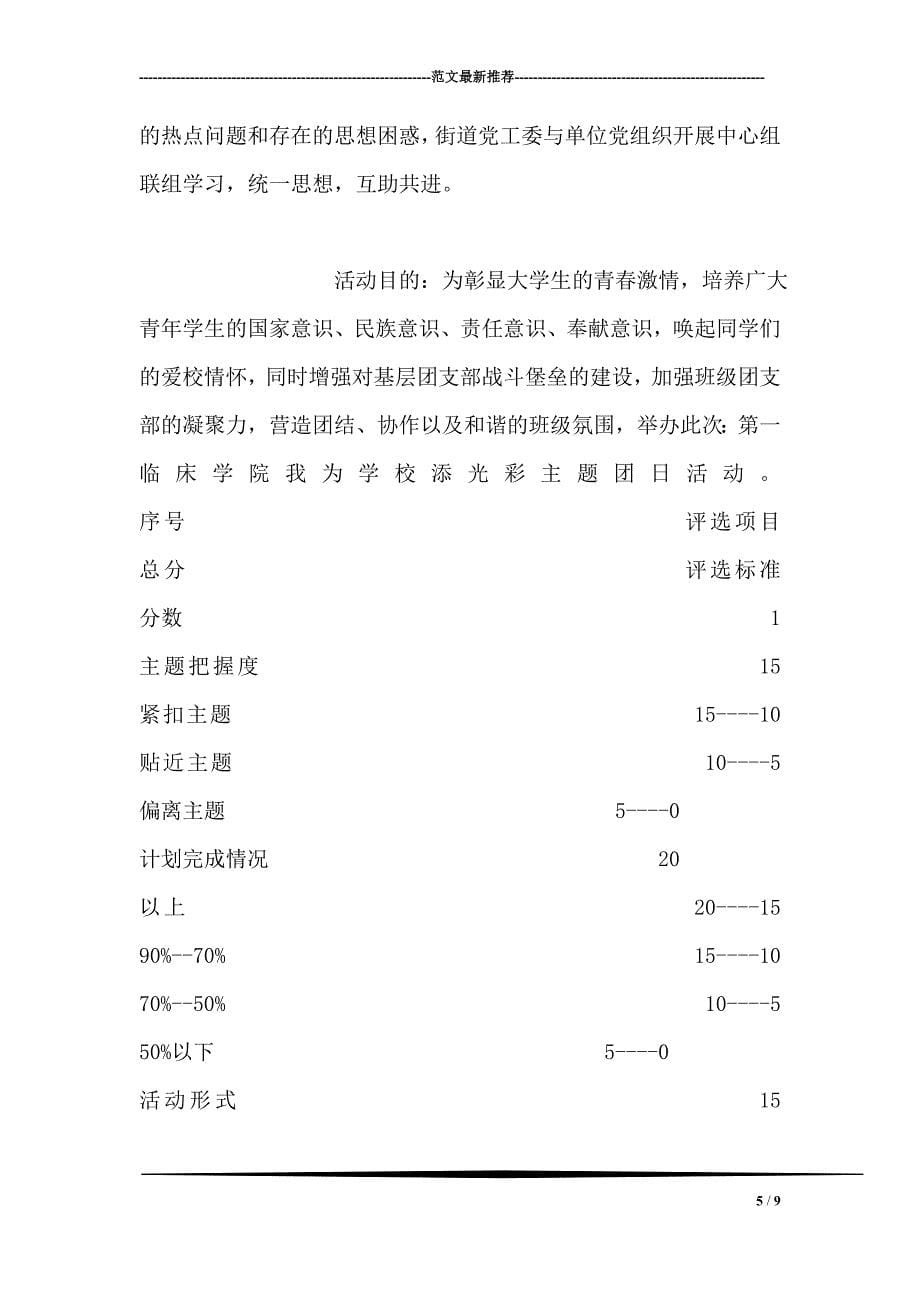 构建共驻共建资源共享的社区党建工作新机制-党建党委_第5页