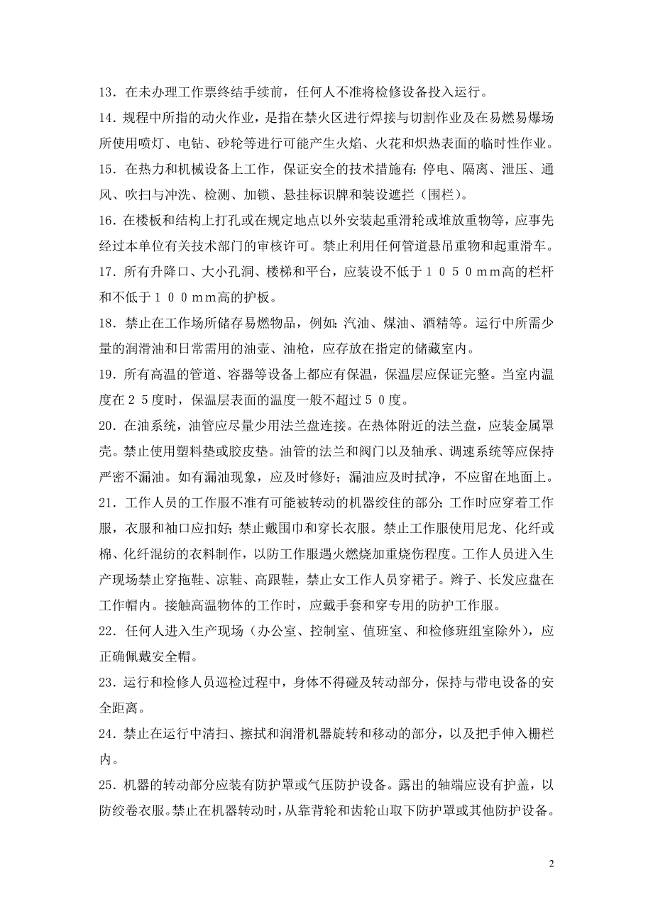 安规复习题(动力部分)资料_第2页