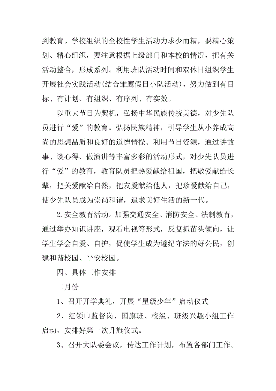 20xx年上学期少先队工作计划_第4页