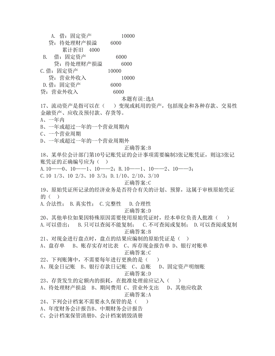 会计从业模拟试题_第3页