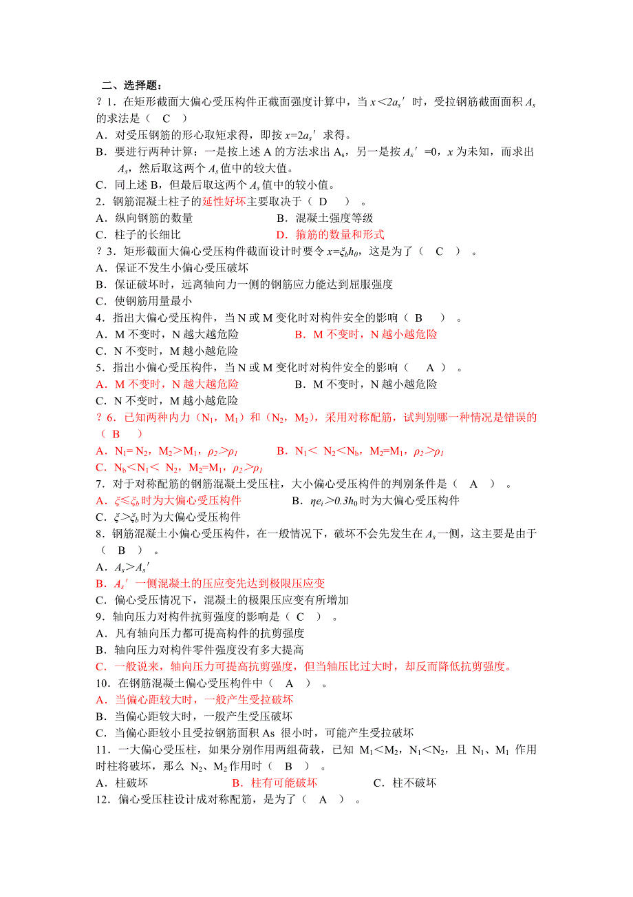 第6，7章选择填空题.doc_第2页