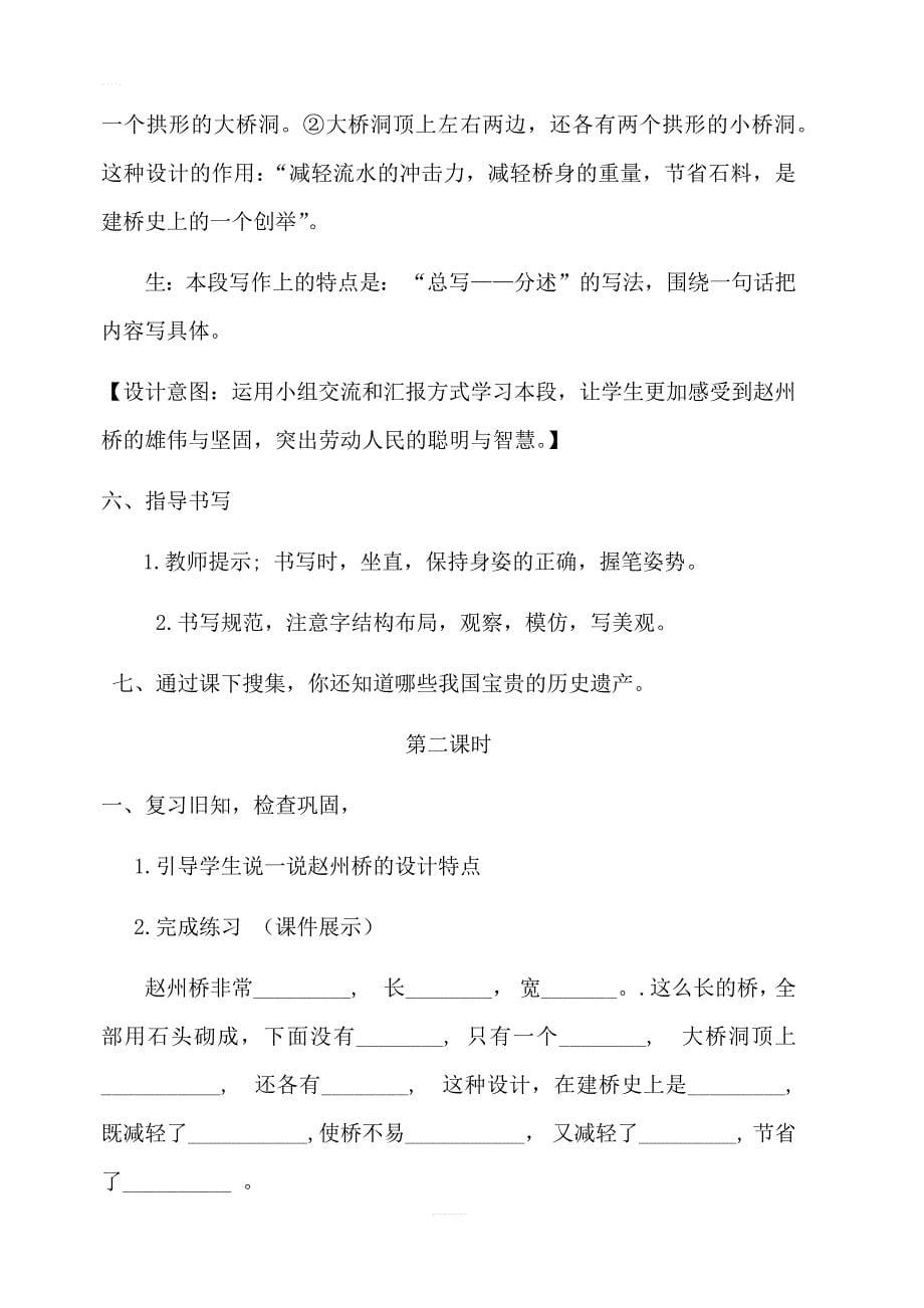 部编三年级语文下册11.赵州桥（教案）_第5页