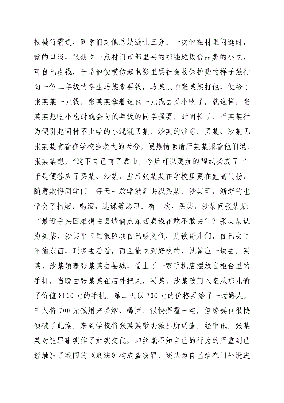 法德共进教育课讲稿分析_第3页