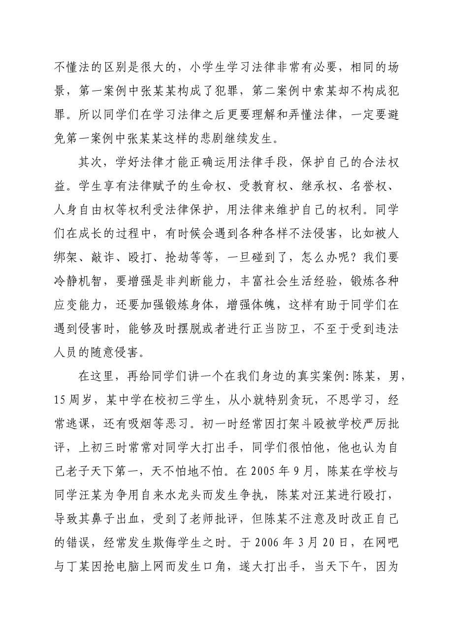 法德共进教育课讲稿分析_第5页