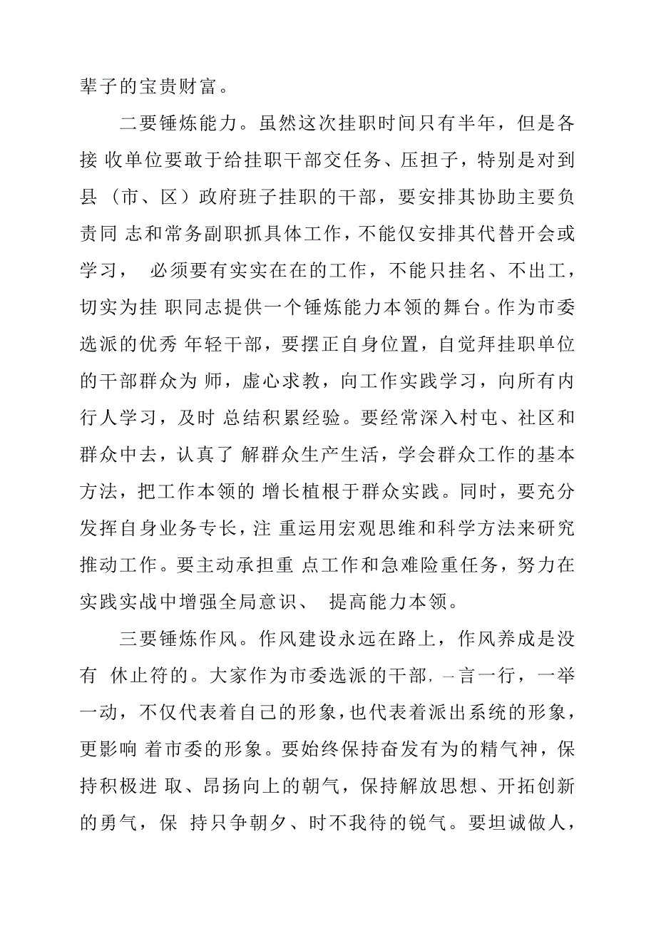 在市委选派优秀年轻干部挂职锻炼集体谈话会上的讲话_第4页