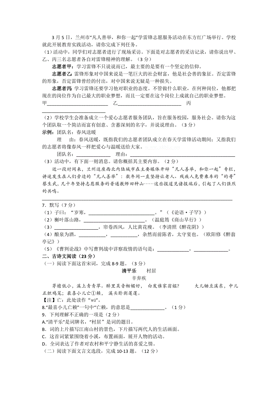 2012兰州中考语文试题_第2页