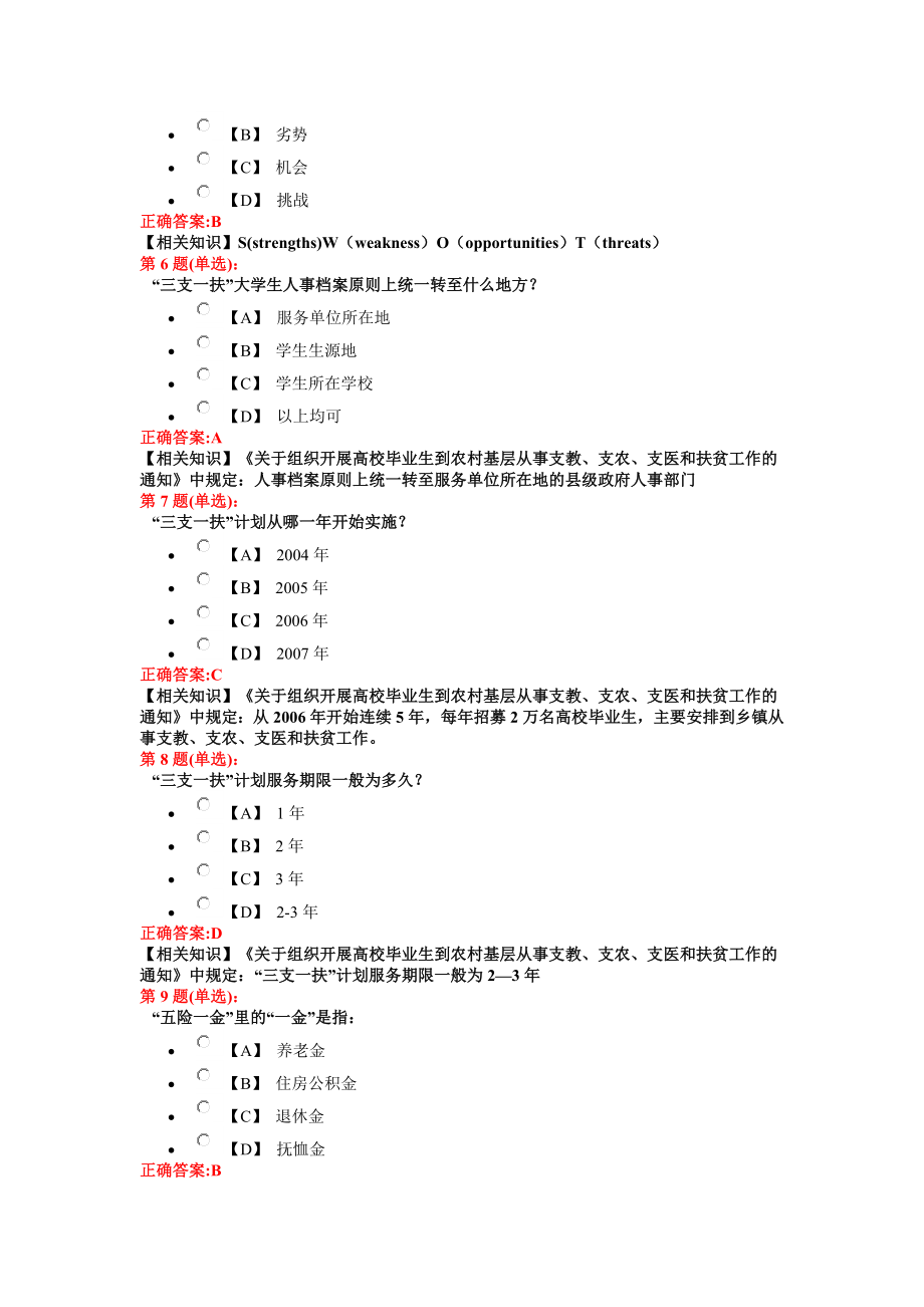 江苏省2018年就业创业知识竞赛题库_第2页