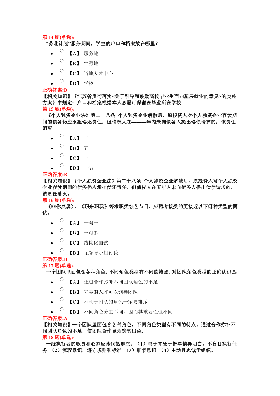 江苏省2018年就业创业知识竞赛题库_第4页