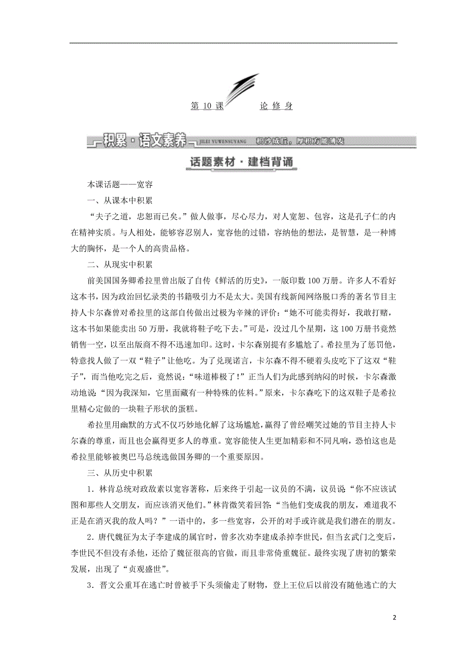 2017_2018学年高中语文第四单元第10课论修身教学案语文版必修520171230189.doc_第2页