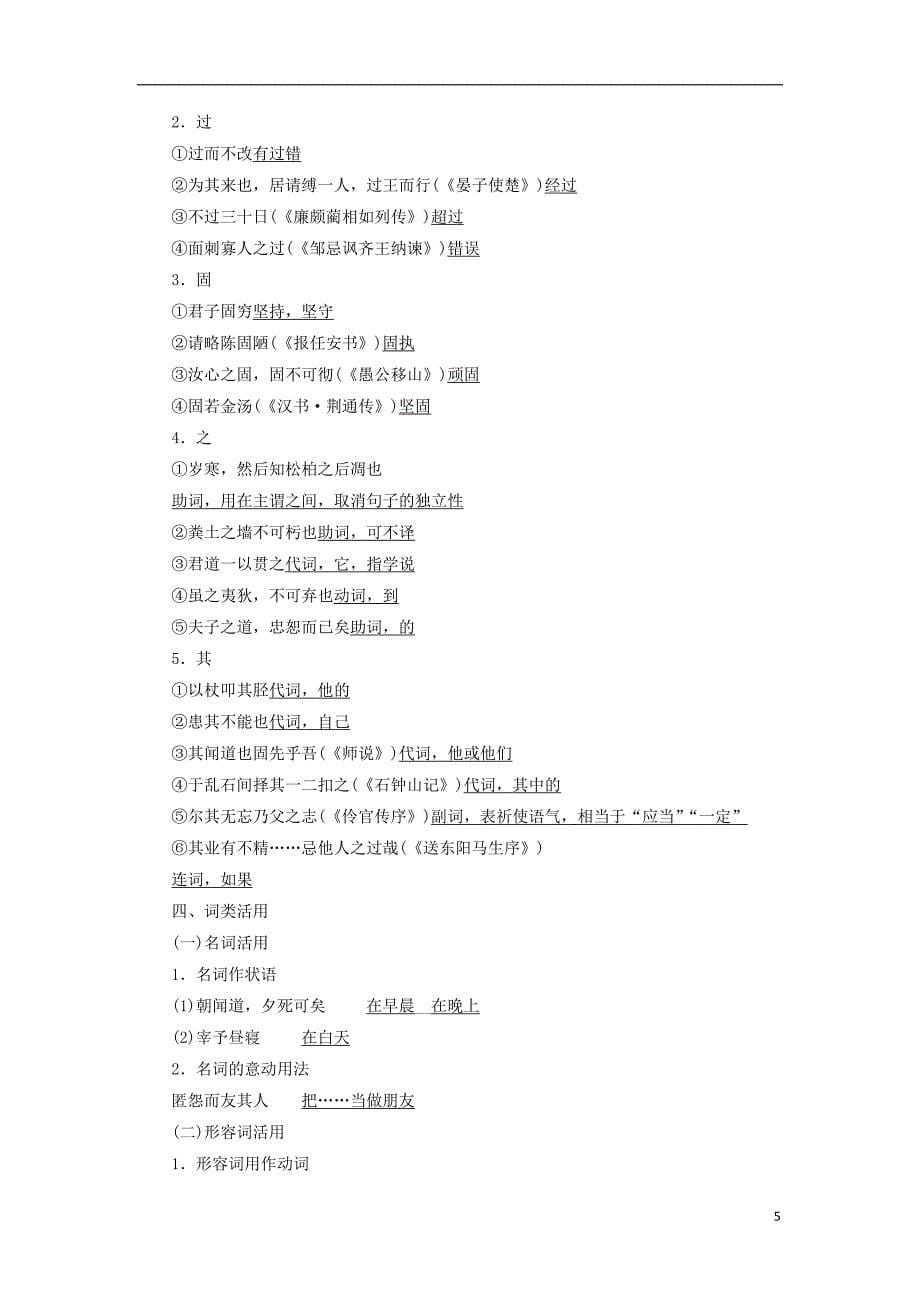 2017_2018学年高中语文第四单元第10课论修身教学案语文版必修520171230189.doc_第5页