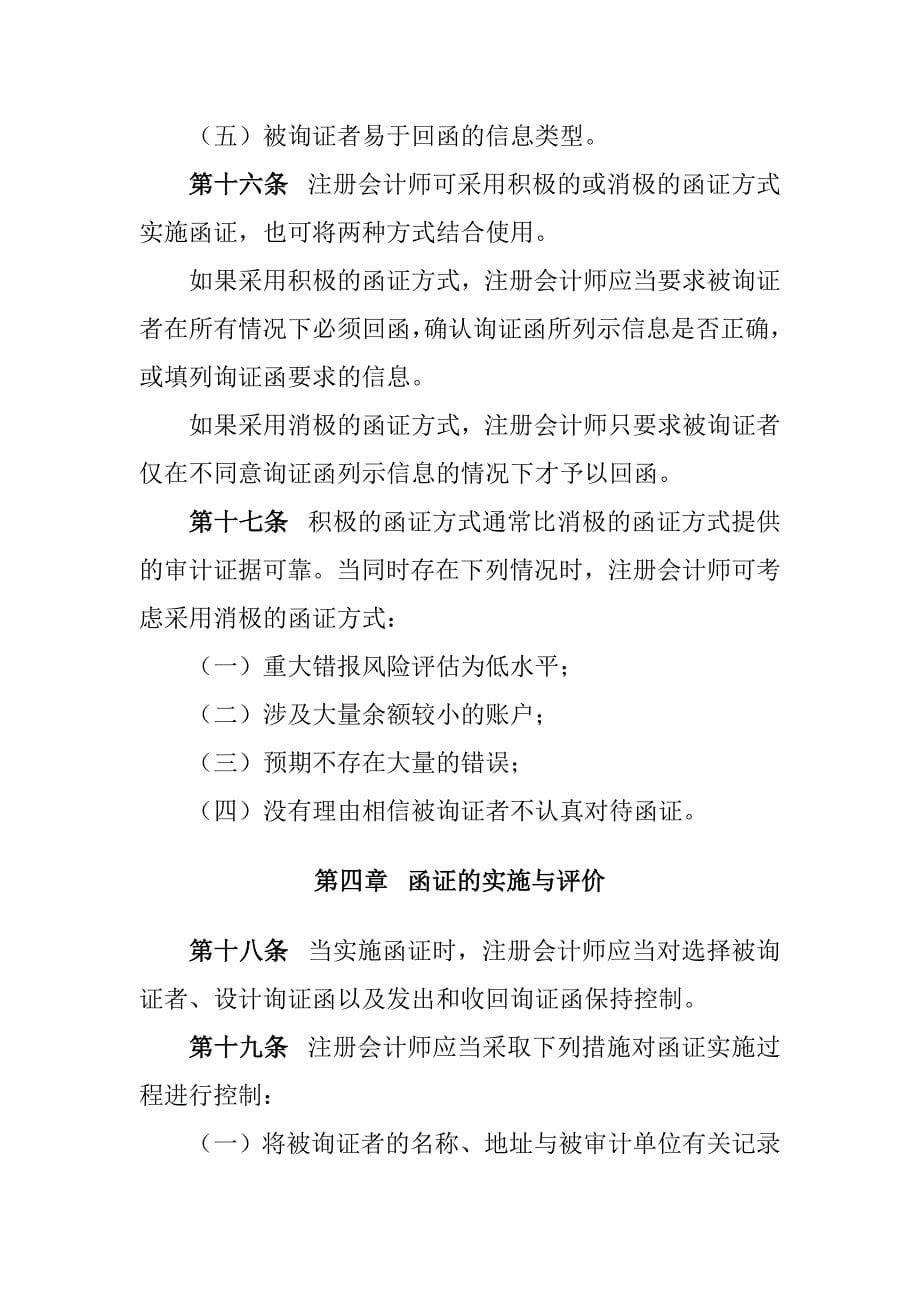 中国注册会计师的审计准则_第5页