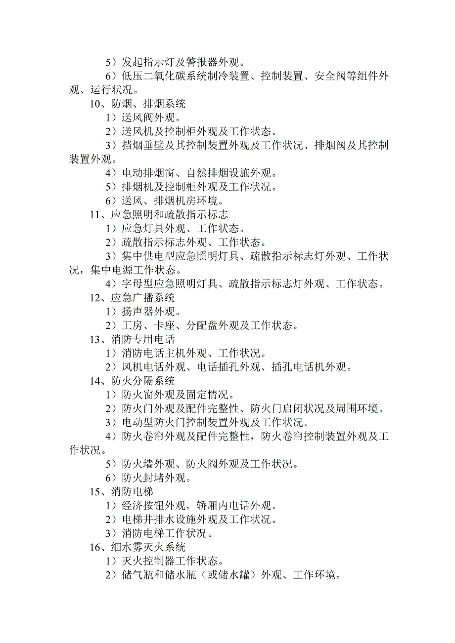 消防维保检查内容_第3页