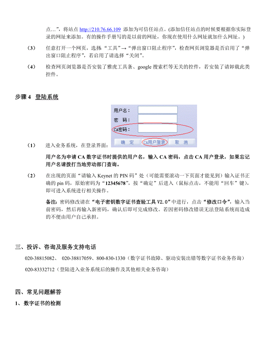 广东省农村劳动力技能培训转移就业管理系统_第2页