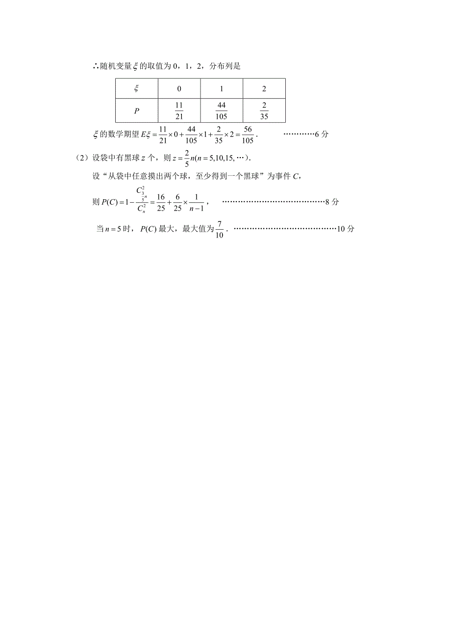 2010苏锡常镇一模数学 132010年苏锡常镇四市高三教学情况调查（一）数学ⅱ（附加题）参考答案_第4页