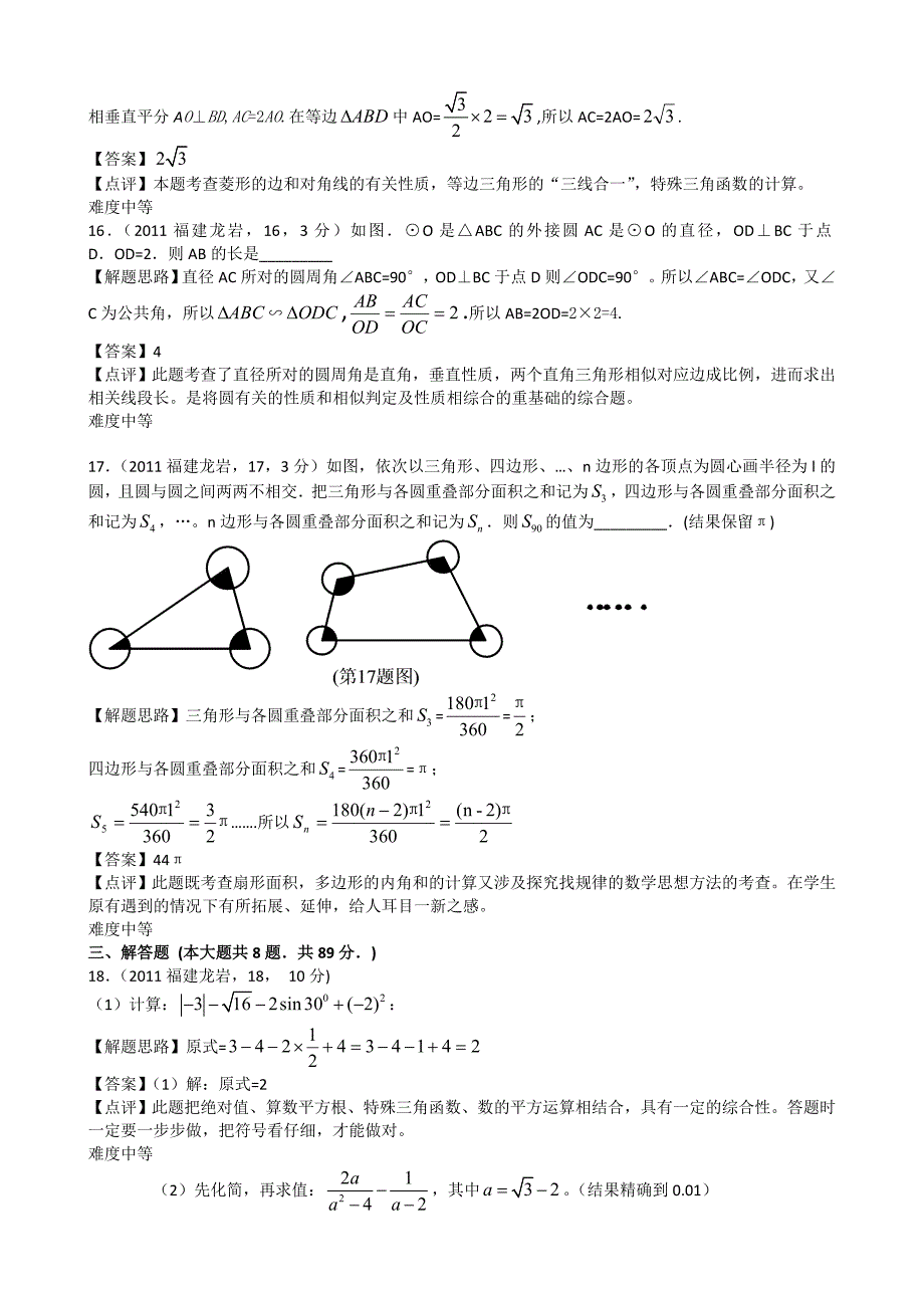 2011年中考数学试题及解析171套福建龙岩-解析版_第4页