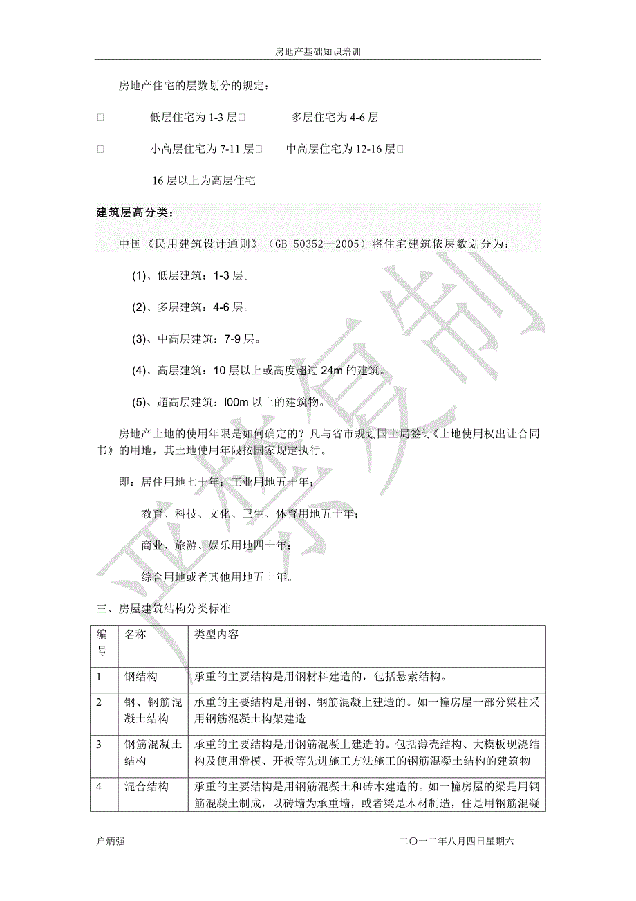 第二课房地产基础知识_第2页