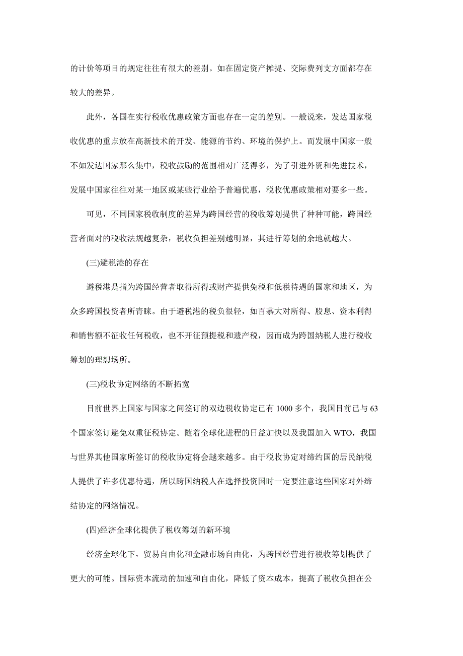 中国企业跨国经营的税收筹划分析_第4页