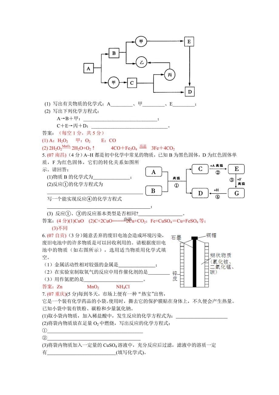 中考试题之金属和金属材料_第5页