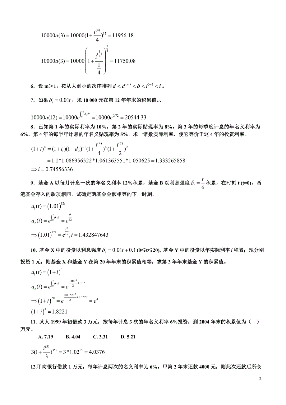 保险精算1-5章答案(第二版)李秀芳.doc_第2页