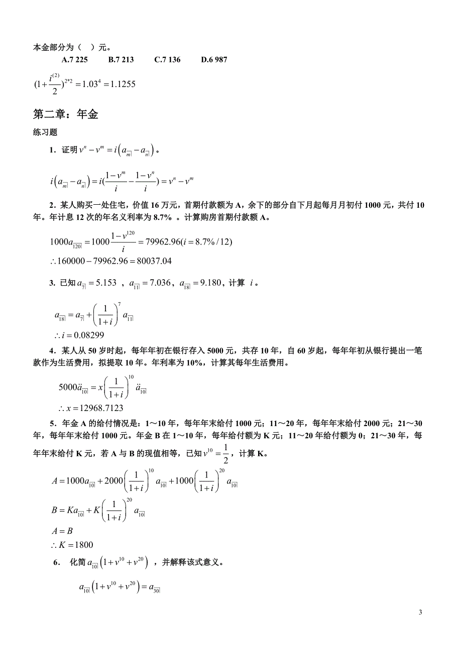 保险精算1-5章答案(第二版)李秀芳.doc_第3页