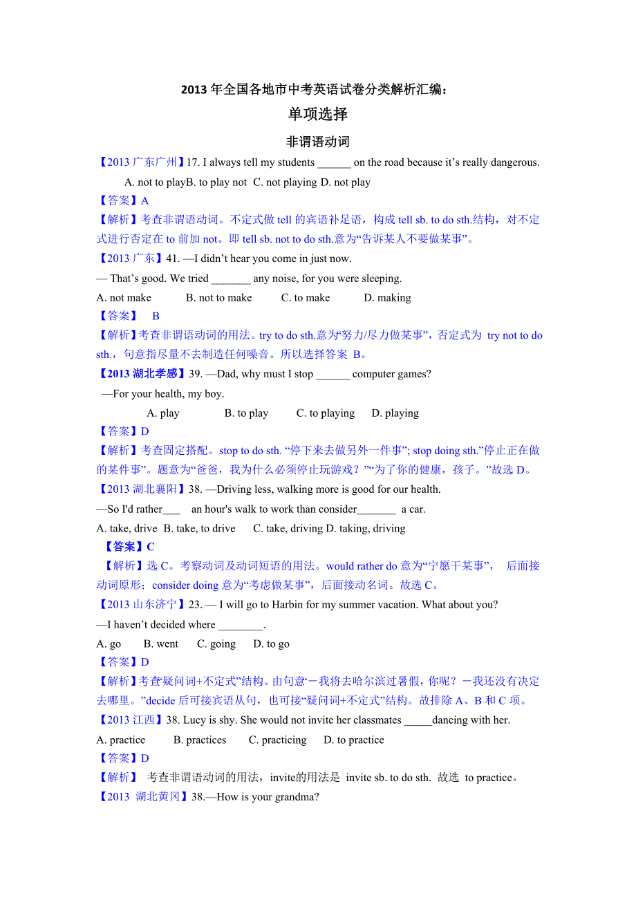 2013年中考英语试卷分类解析汇编：单项选择之非谓语动词_第1页