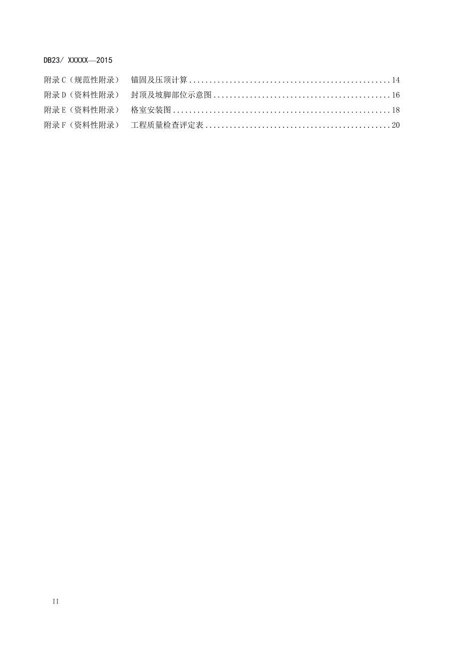 蜂巢约束系统护坡应用技术导则_第4页