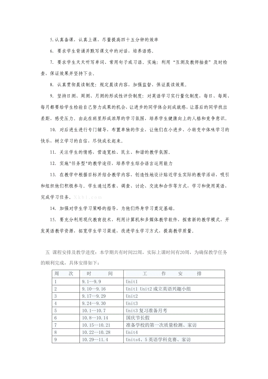 2012-2013年新目标初二英语上册教学计划_第3页