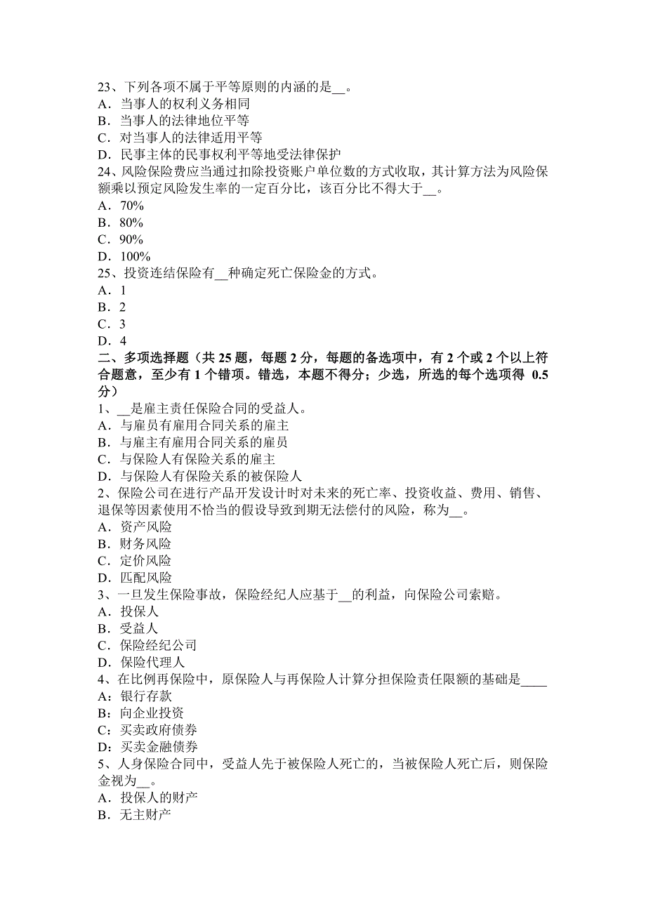 新疆2015年上半年保险代理人：保险的分类试题_第4页