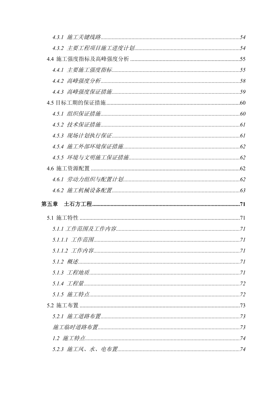 一级水电站开挖工程施工组织设计_第4页