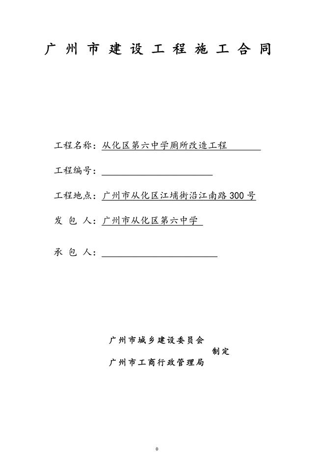 广州建设工程施工合同(1)