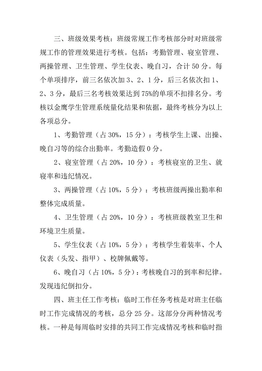 班主任工作量化考核方案.doc_第2页