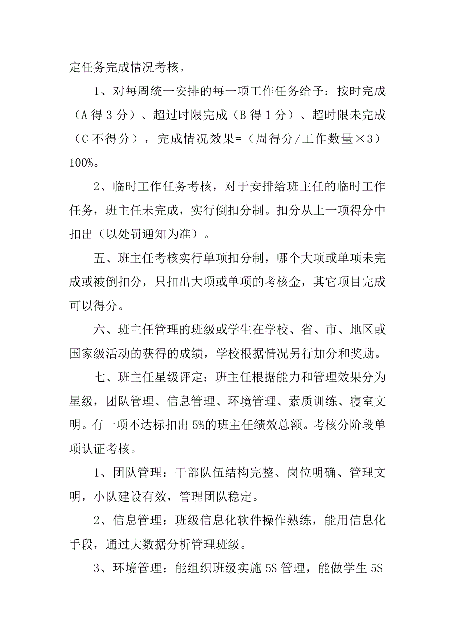 班主任工作量化考核方案.doc_第3页