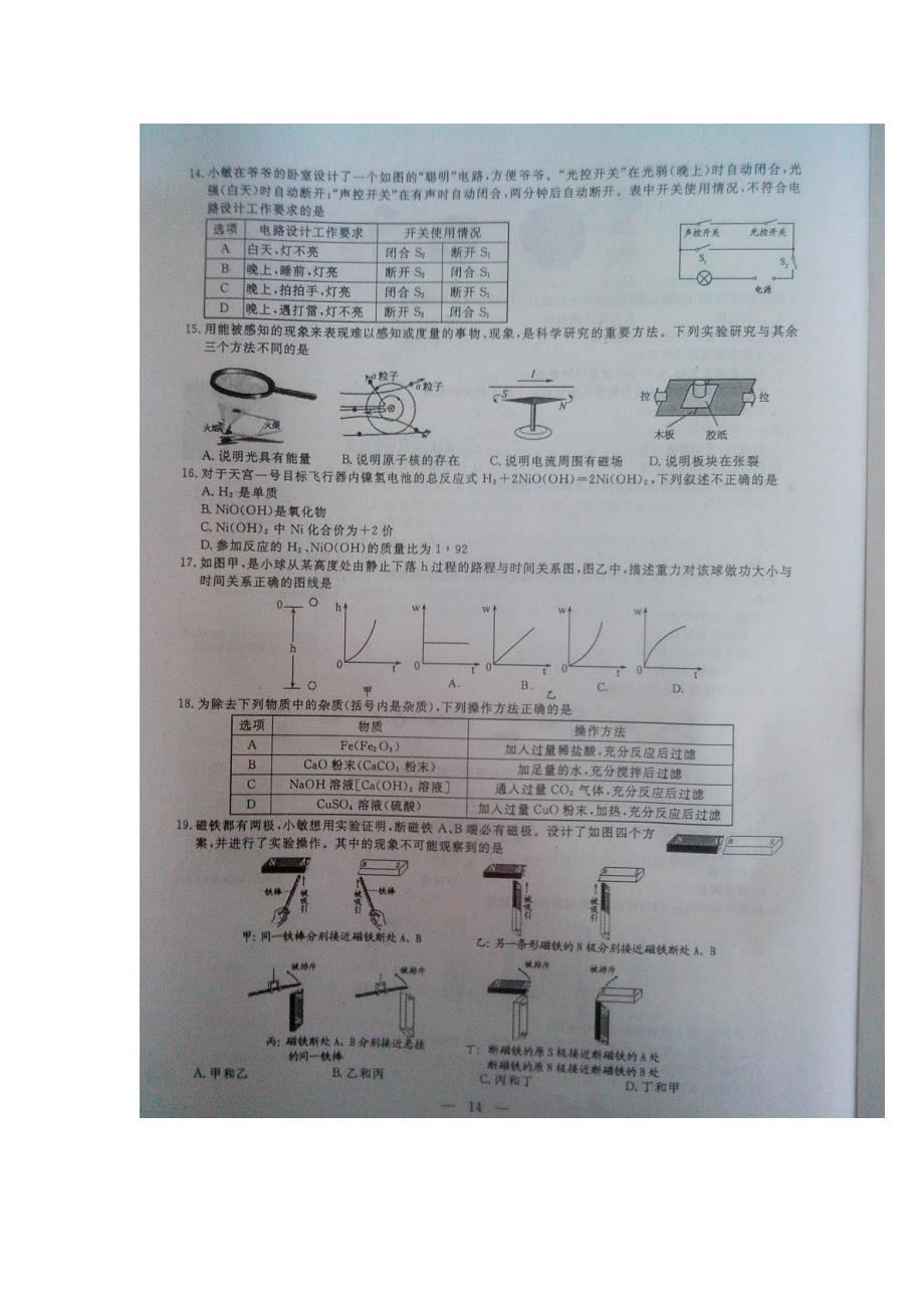 2012年绍兴市中考科学试卷_第3页