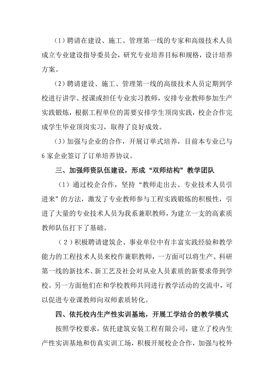 工业与民用建筑专业教学模式改革方案总结_第2页