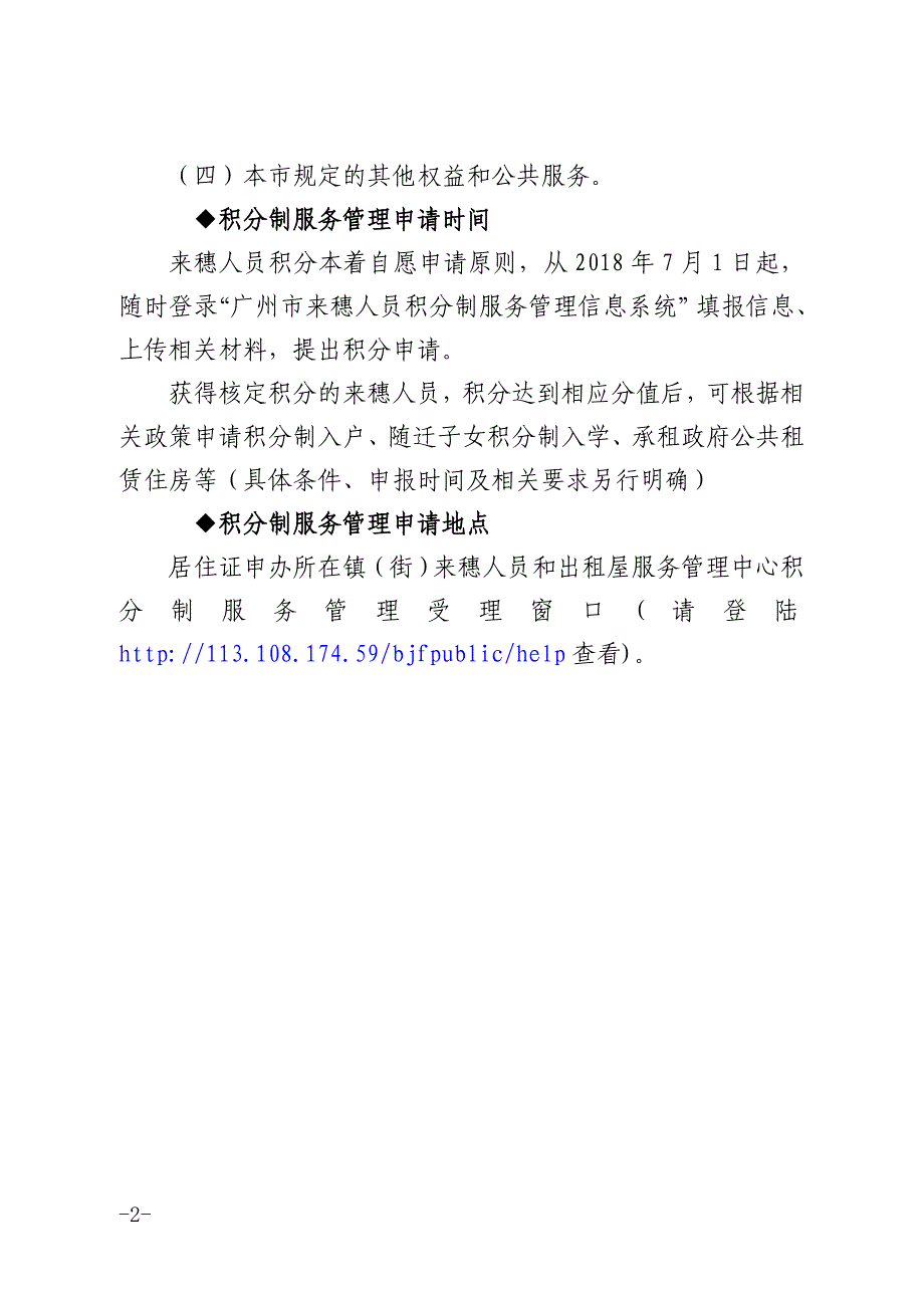 广州来穗人员积分制服务管理申办(1)_第3页